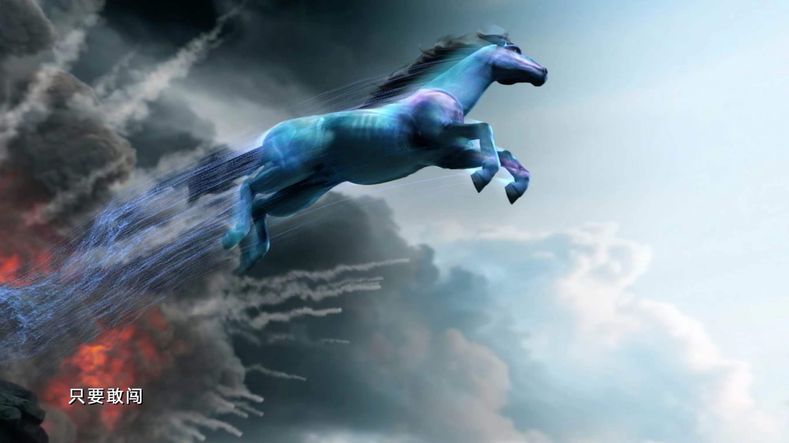 戰(zhàn)馬，民族新能量