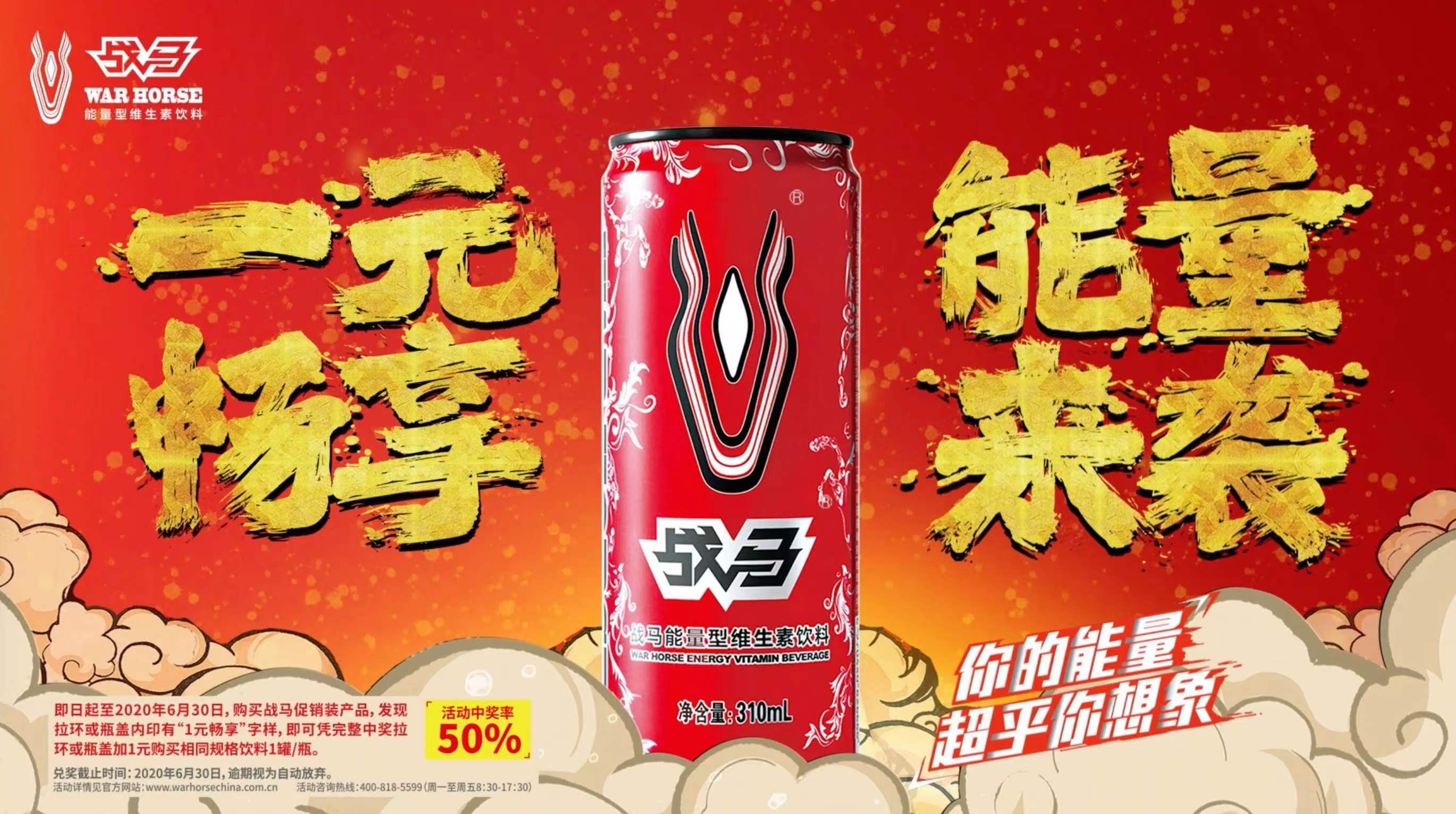 戰(zhàn)馬“一元暢享”能量來(lái)襲！