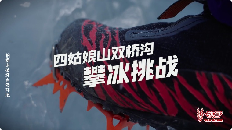 挑戰(zhàn)10小時極限攀冰