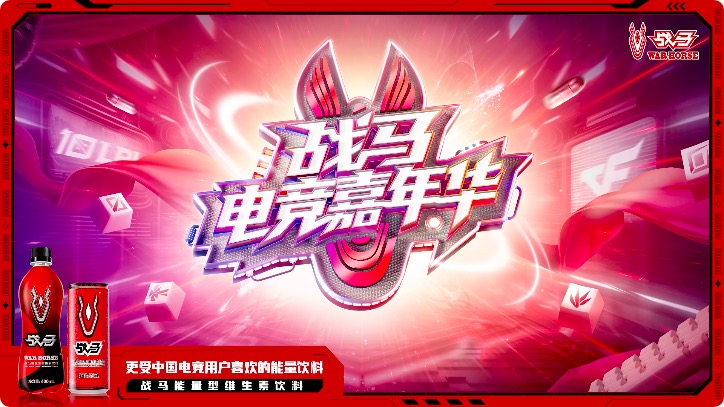 戰(zhàn)馬電競嘉年華-成都站燃爆夏天！