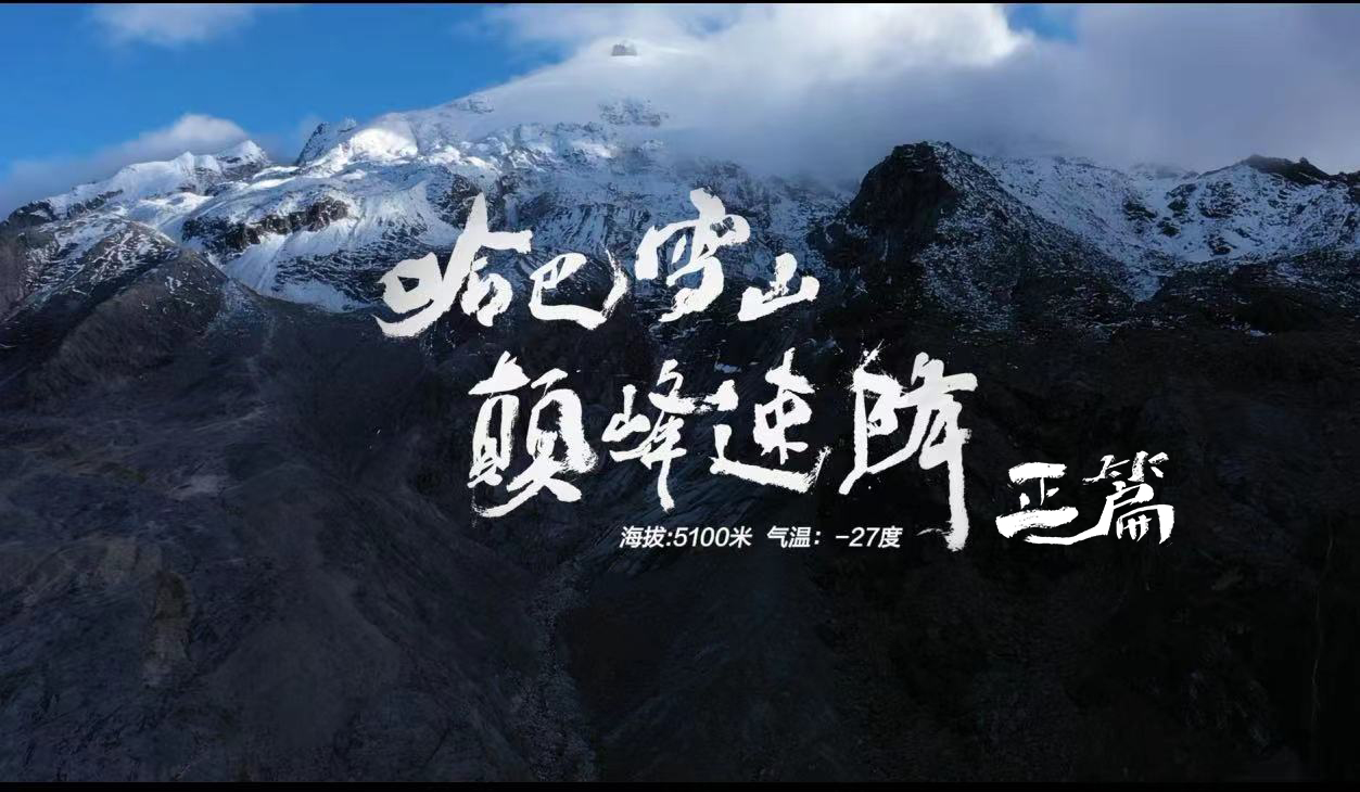 高海拔山地車雪山速降挑戰(zhàn)