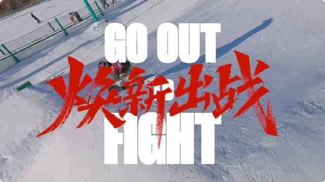 2024戰(zhàn)馬冰雪季第21屆南山公開賽圓滿收官