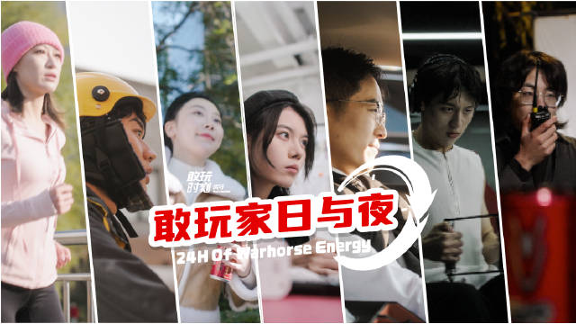 敢玩家的日與夜