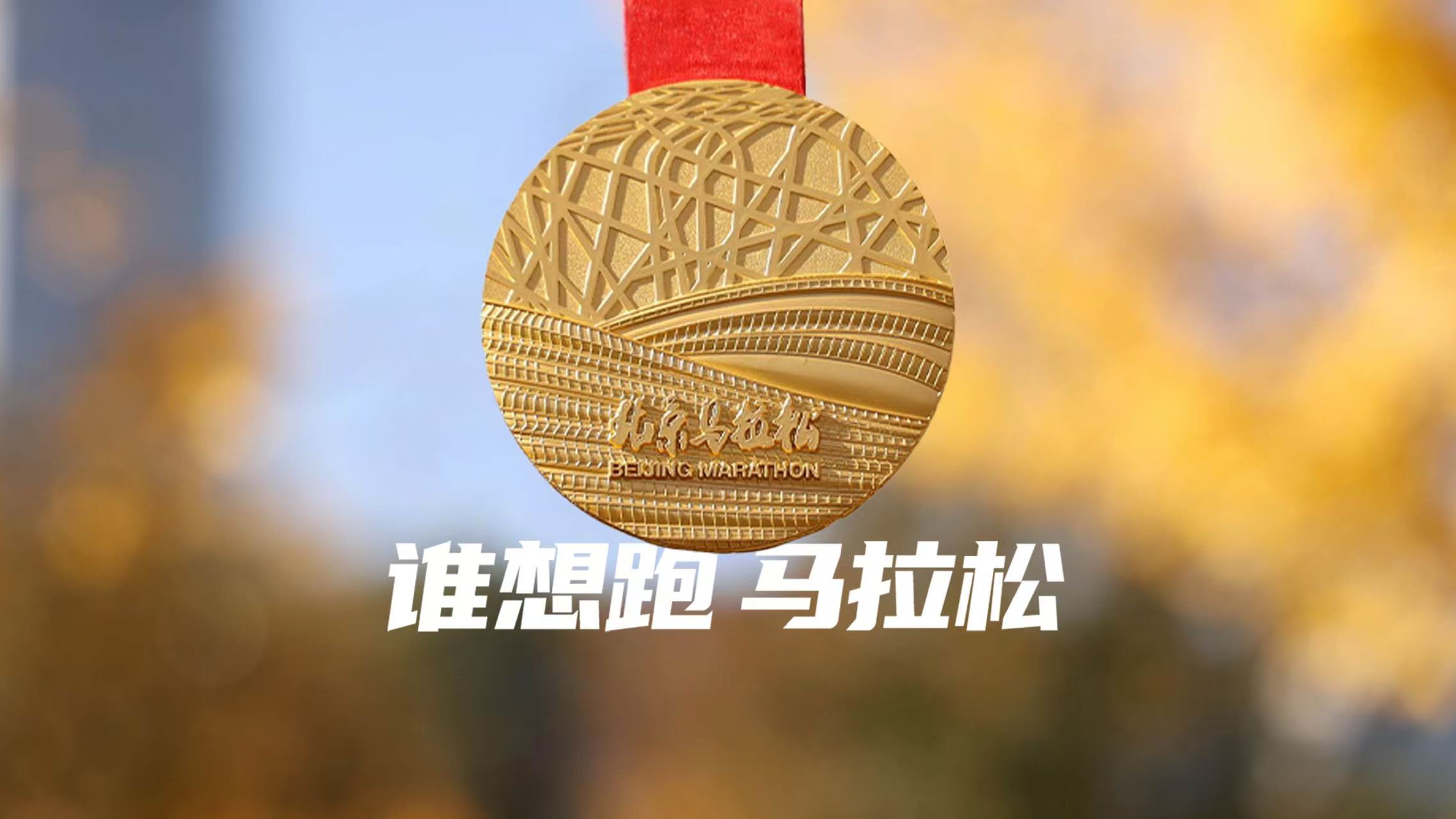 為何而戰(zhàn)？跑起來才知道答案！