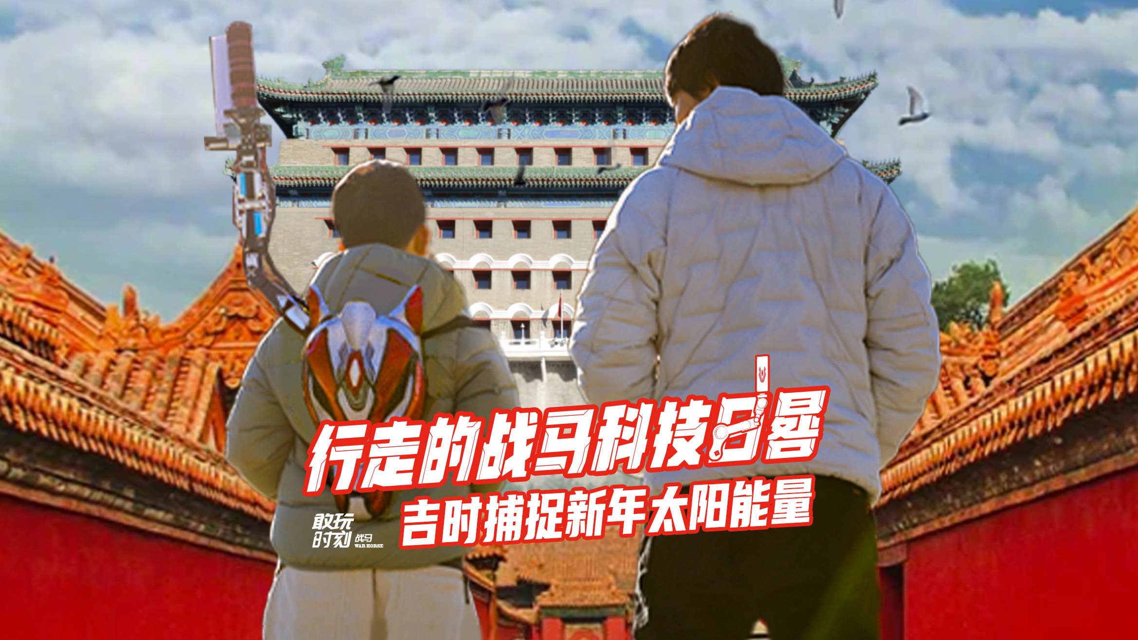 10歲少年自制可移動(dòng)戰(zhàn)馬科技日晷